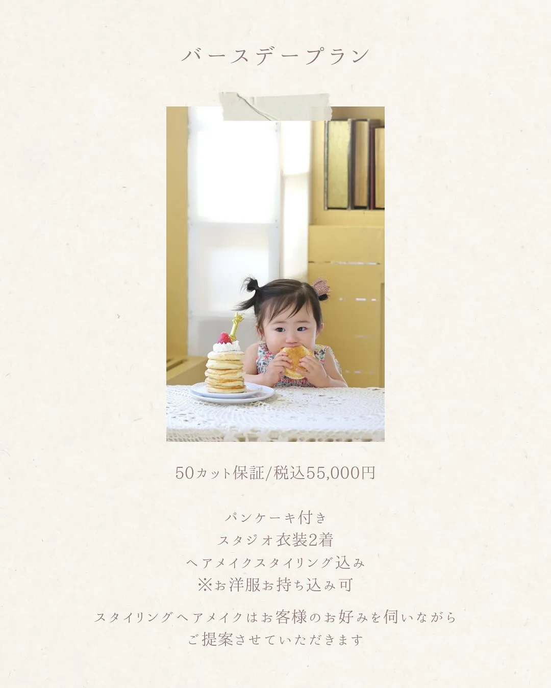 プランのご案内✨