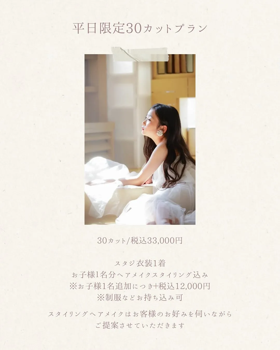 プランのご案内✨