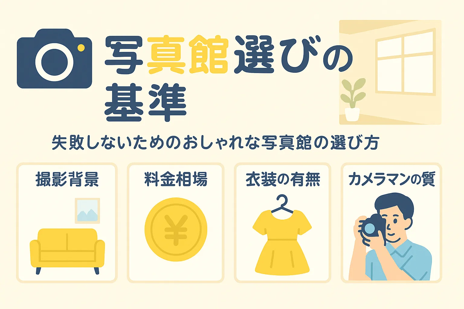 代官山駅周辺のフォトスタジオで撮影するなら？人気のおしゃれ写真館を選ぶ基準